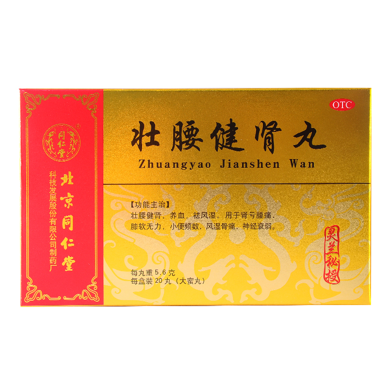 同仁堂壮腰健肾丸历史价格和销量分析