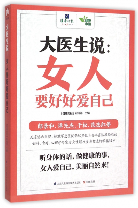 大医生说--女人要好好爱自己