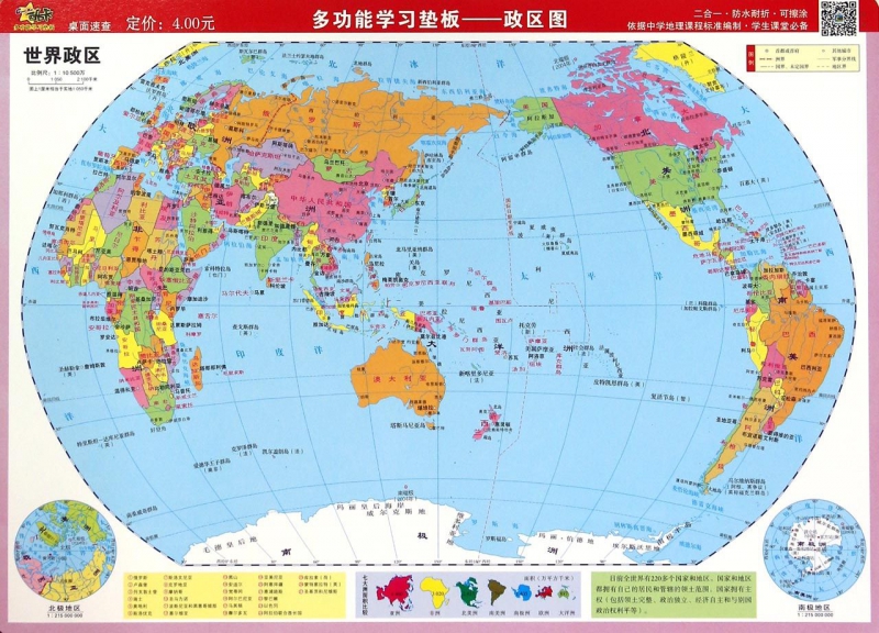 政区图/多功能学习垫板
