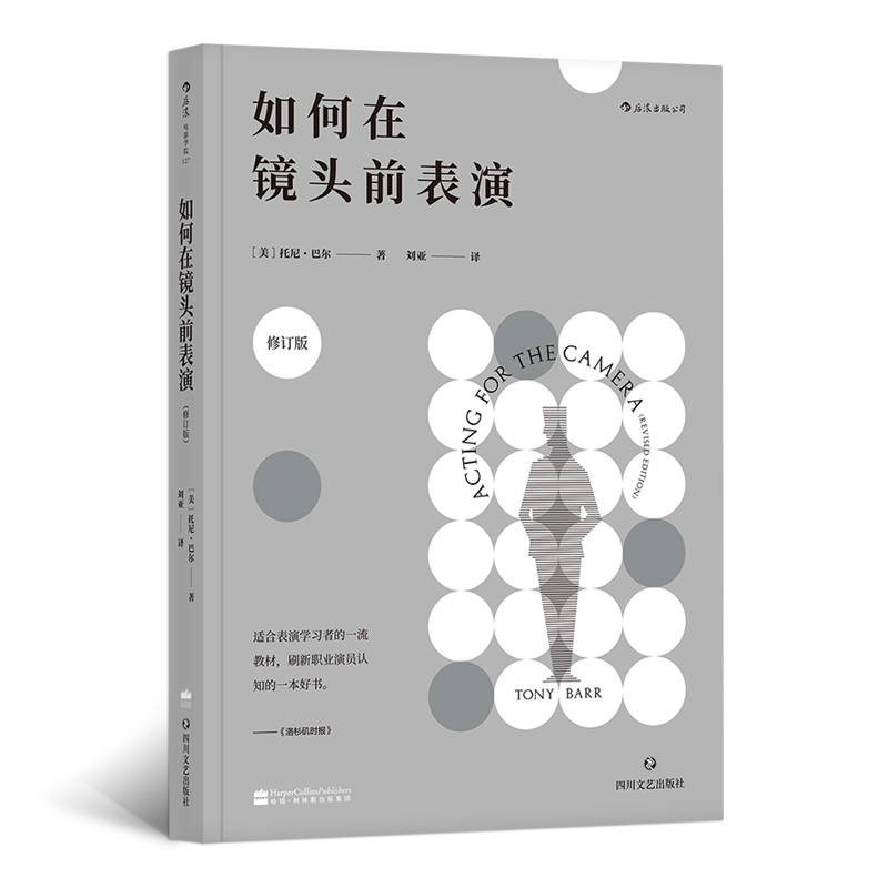 电影学院127:如何在镜头前表演(修订版