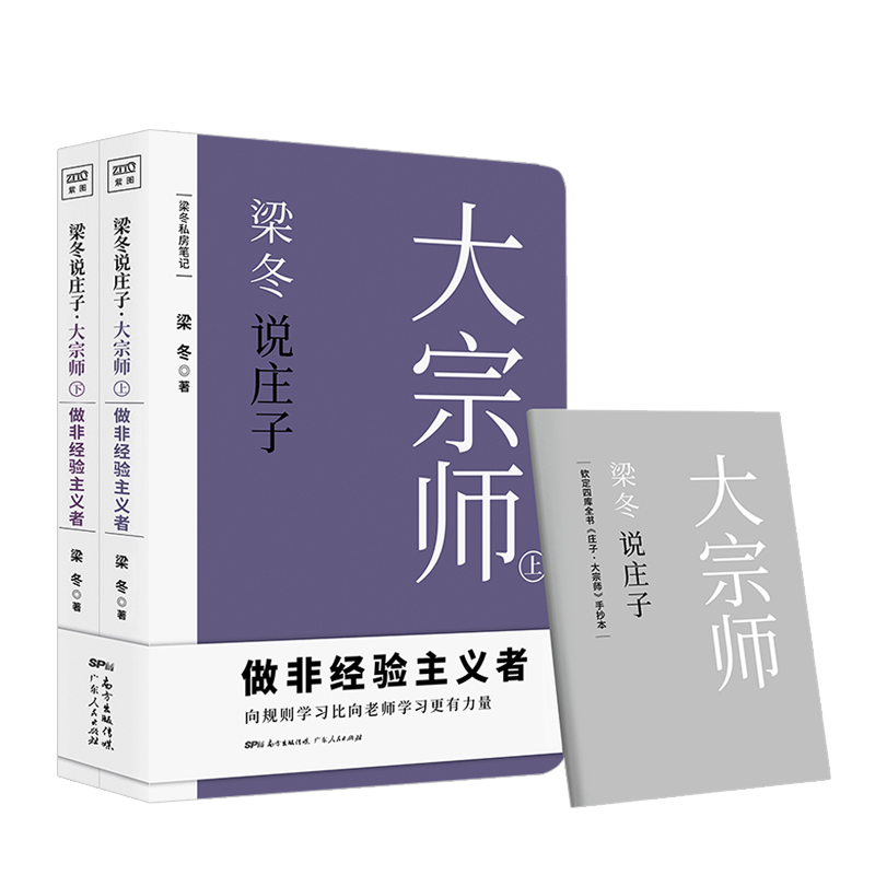 梁冬说庄子大宗师 仅仅做个好人其实很危险 梁冬新作 蔡志忠