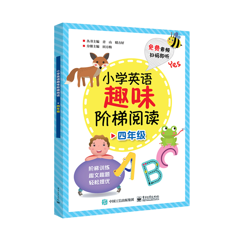 小学英语趣味阶梯阅读 四年级