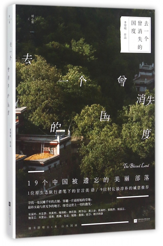 去一个曾消失的国度
