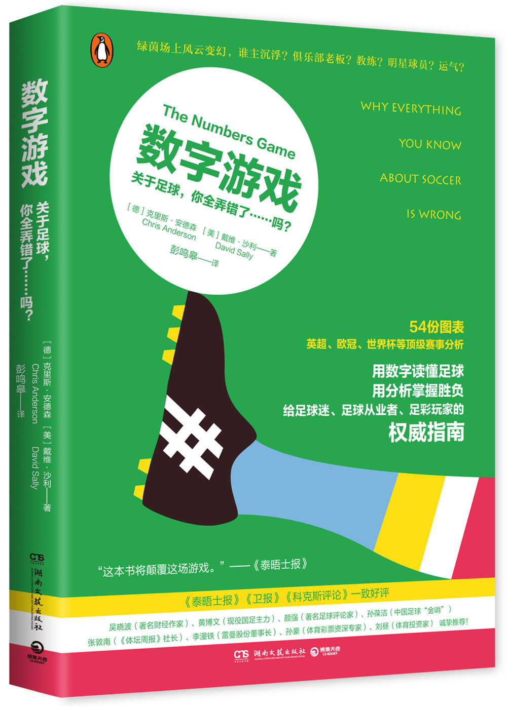 数字游戏