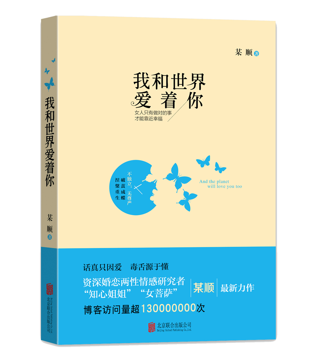 我和世界爱着你