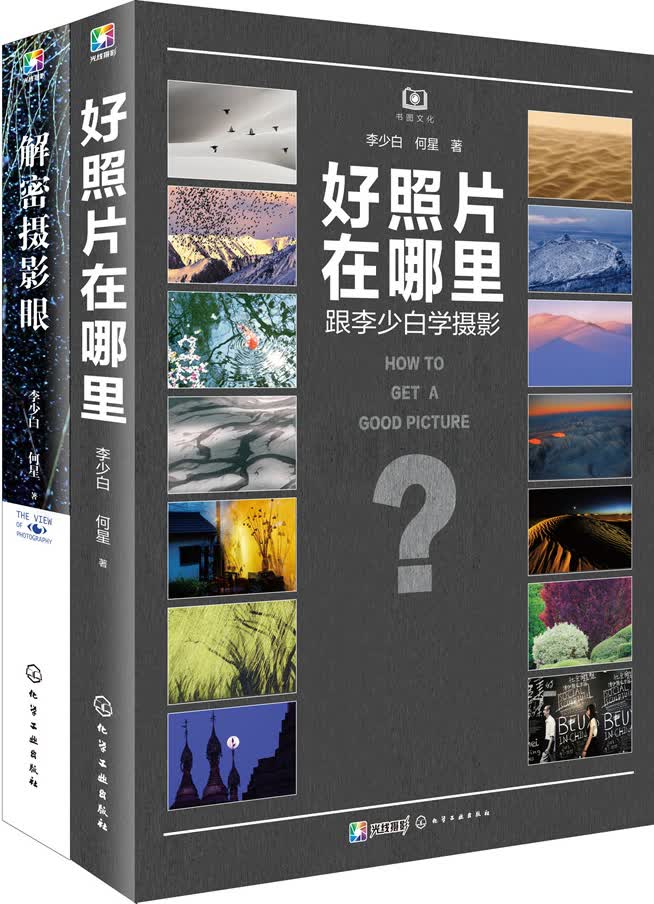 跟李少白学摄影