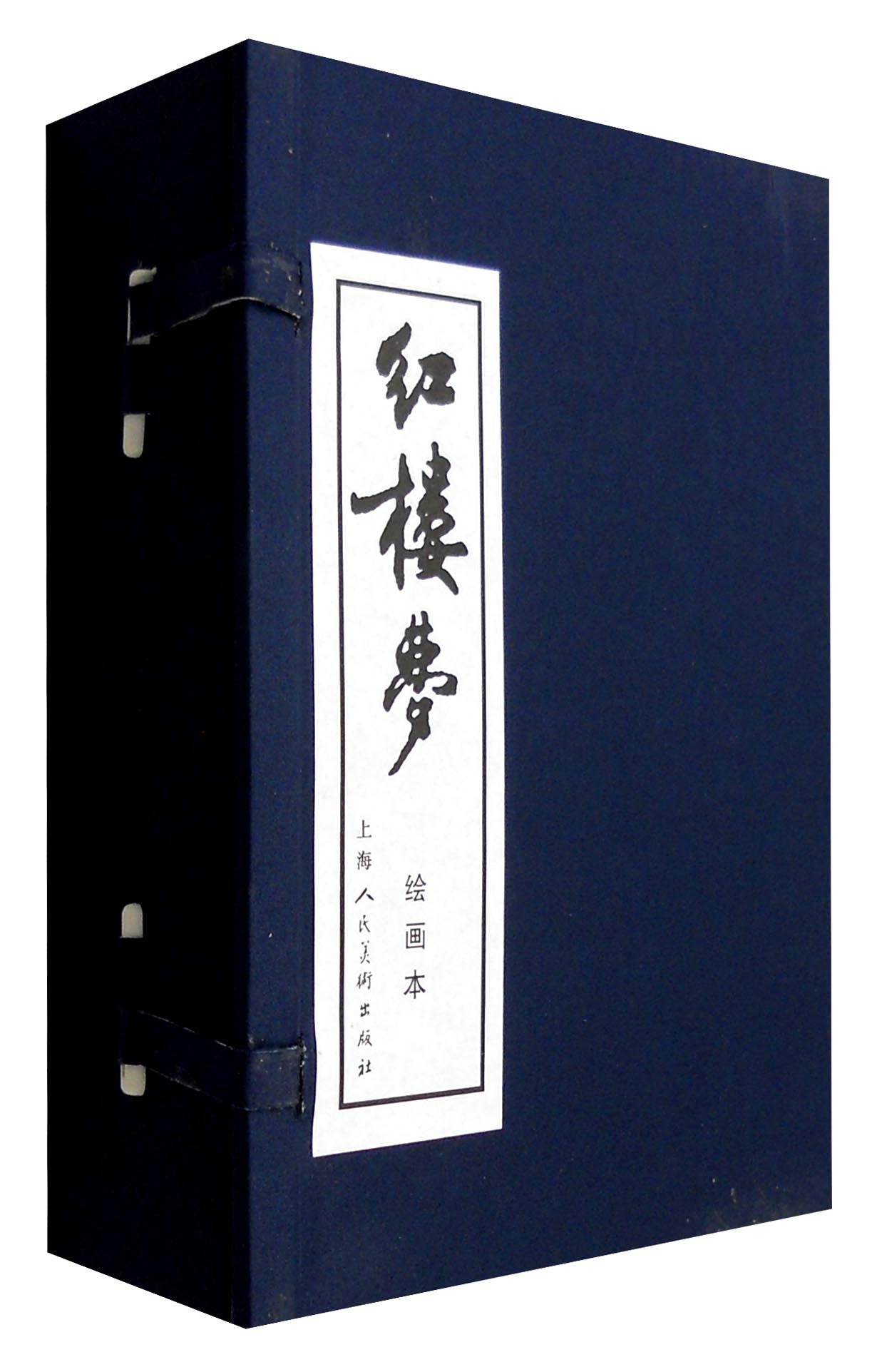 函装蓝皮书:红楼梦(绘画本 套装1-16