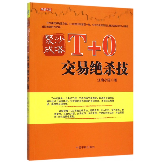 聚沙成塔(T+0交易*杀技)