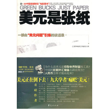 美元是张纸