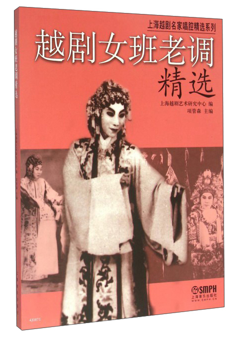 越剧女班老调精选