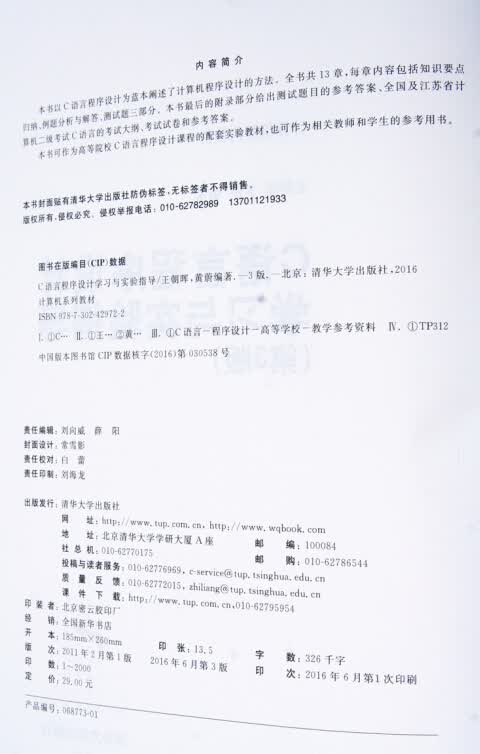 C语言程序设计学习与实验指导（第3版）