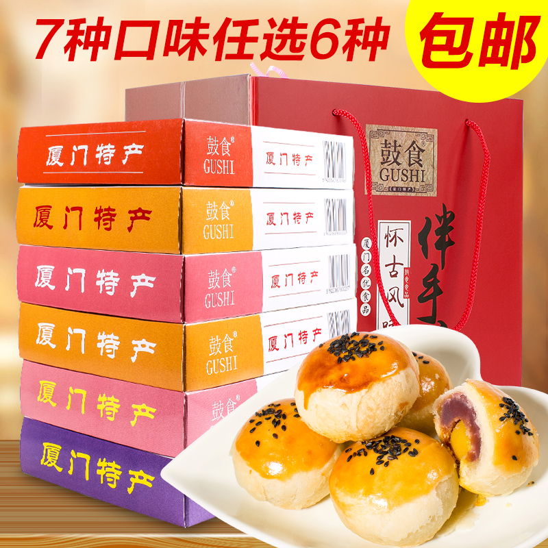 鼓食(gushi) 鼓食厦门特产日光岩素饼凤梨酥鼓浪屿馅饼多种口味6盒装