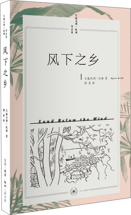 风下之乡