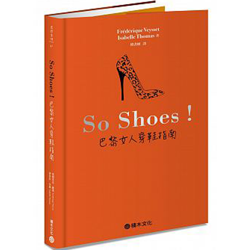 【预售】SoShoes！巴黎女人穿鞋指南 /港台繁体中文图书善本图书