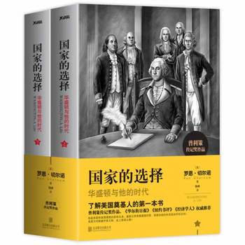 可以拍照看品相【品相很差很差磨损破损慎拍】国家的选择：华盛顿与他的时代 无塑封无腰封不影响阅读慎拍