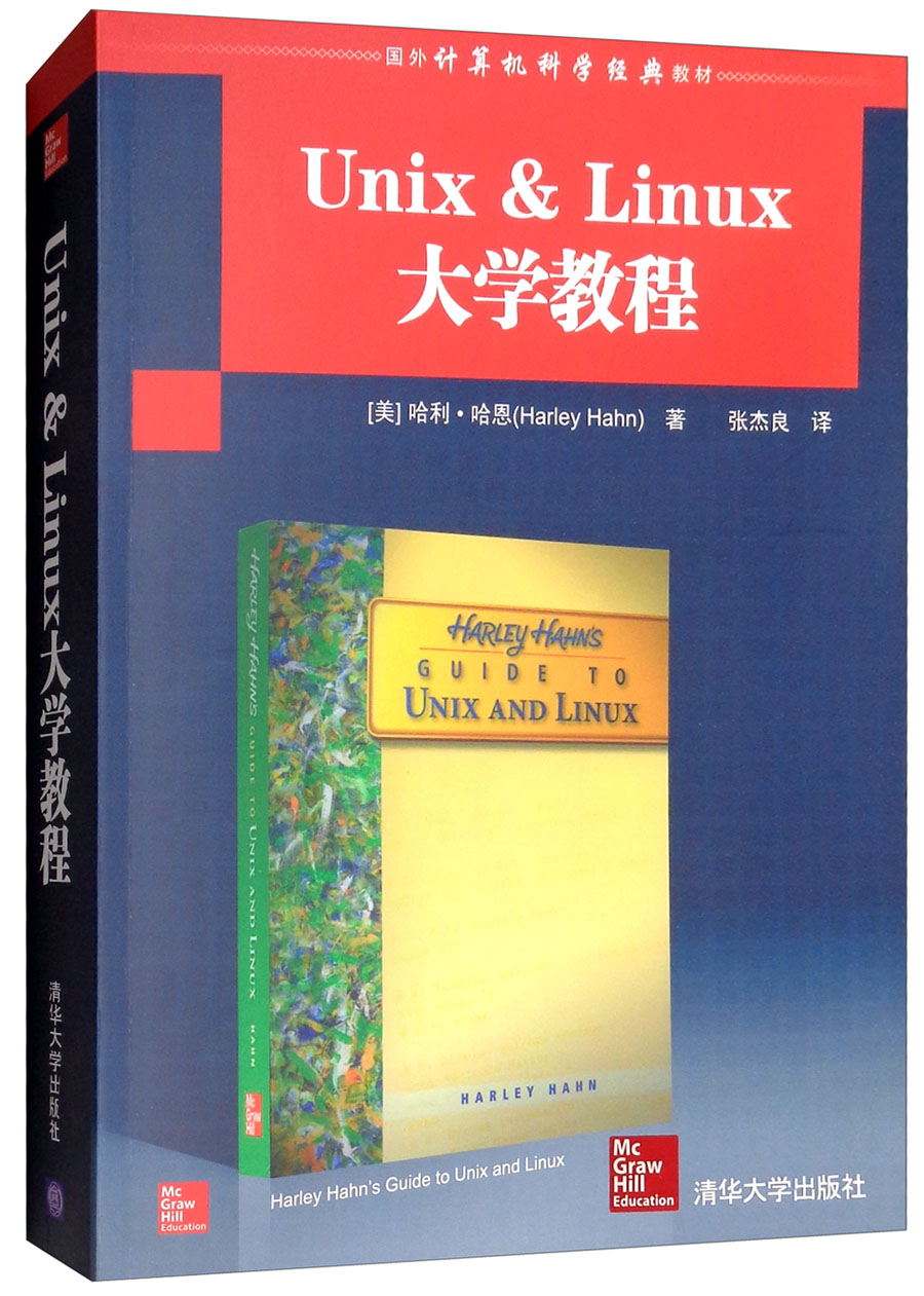 Unix & Linux大学教程