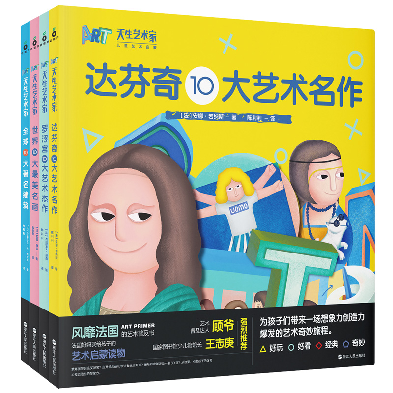 天生艺术家-儿童艺术启蒙（顾爷、王志庚强烈推荐）