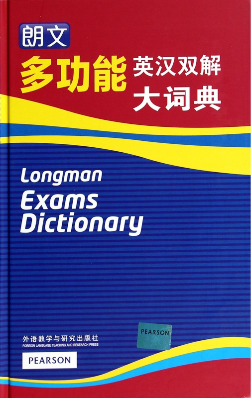 朗文多功能英汉双解大词典(精)