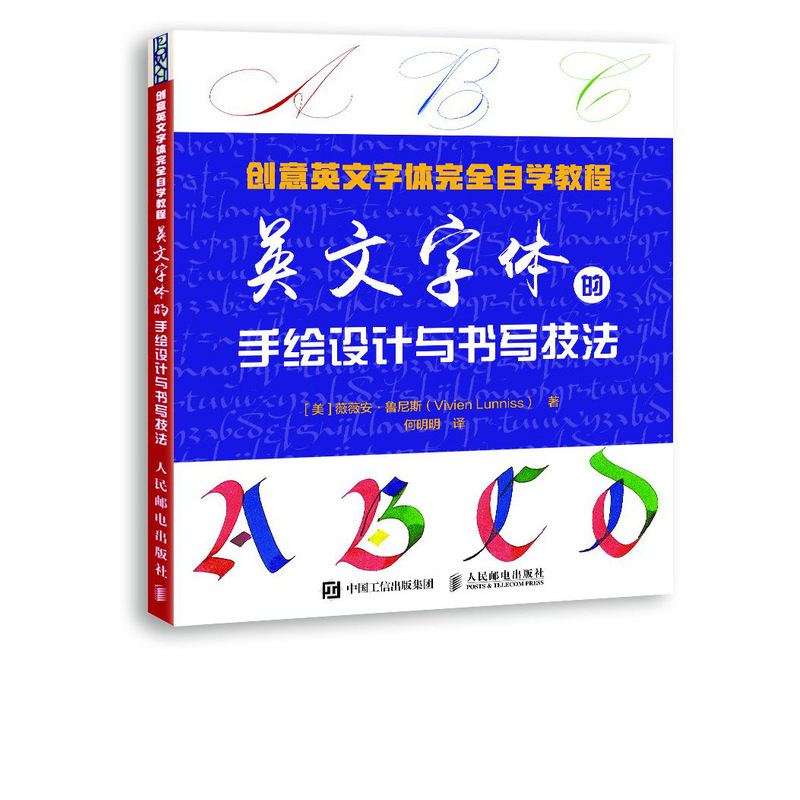 创意英文字体完全自学教程 英文字体的手绘