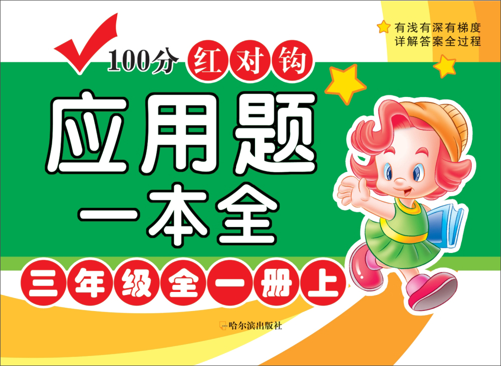 怎么查小学三年级商品的历史价格|小学三年级价格历史
