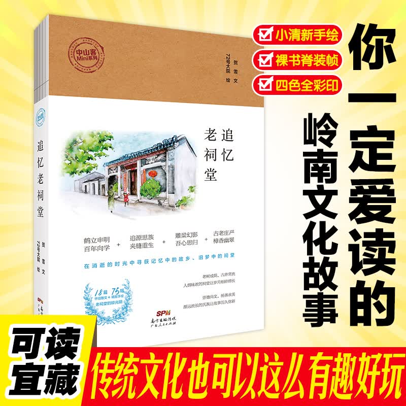 追忆老祠堂