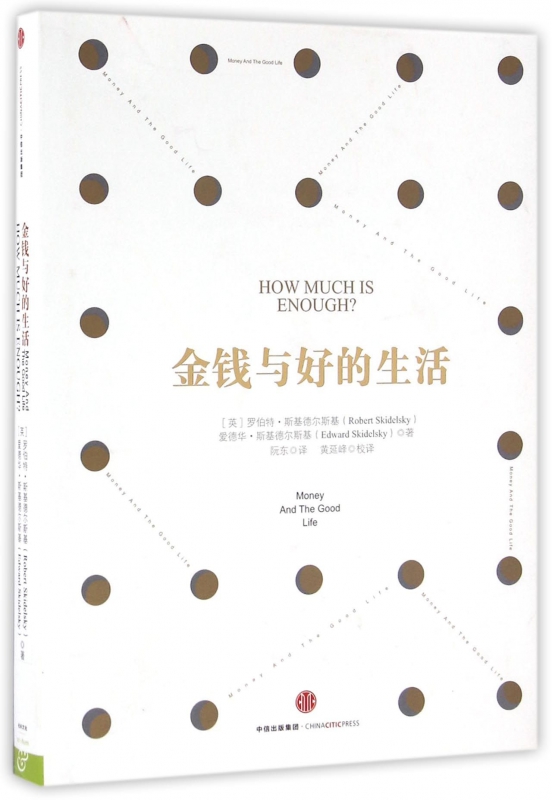 金钱与好的生活(精)