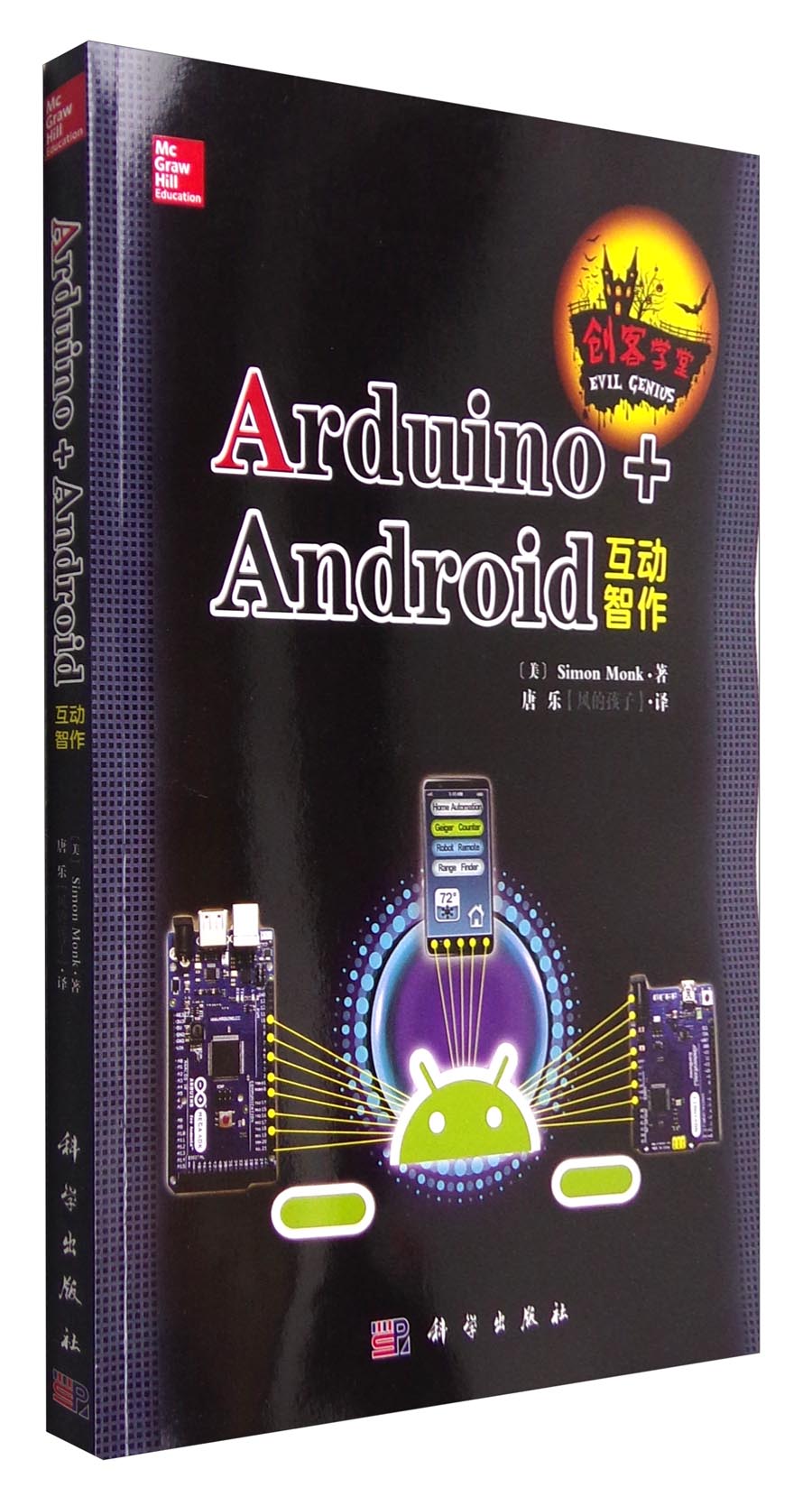 Arduino+Android互动智作详情图