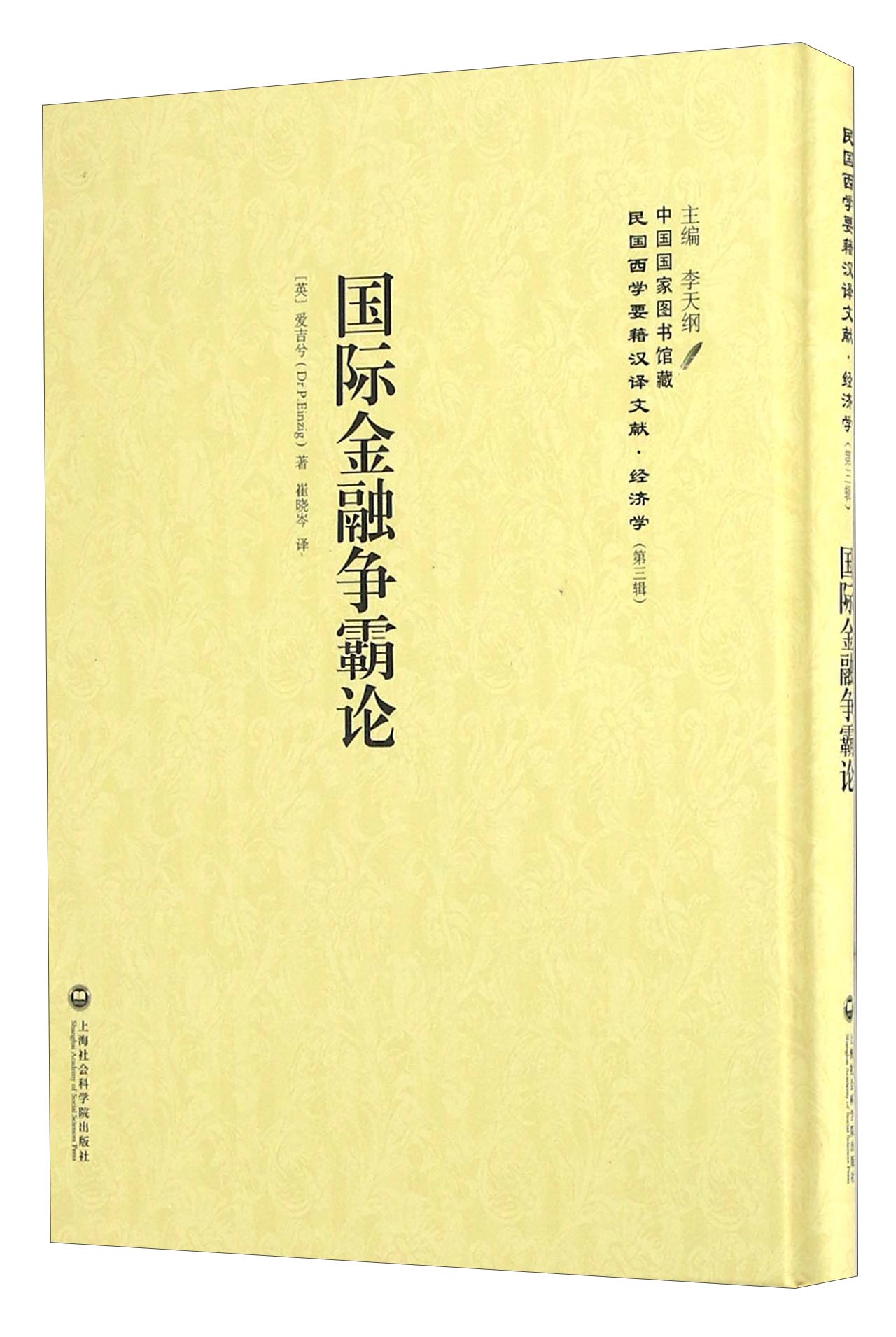 国际金融争霸论