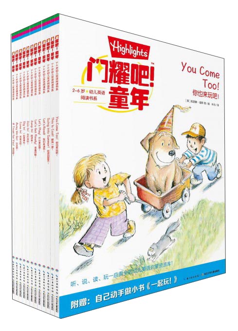 闪耀吧！童年（含12册书+1册学习手册）（英语启蒙）