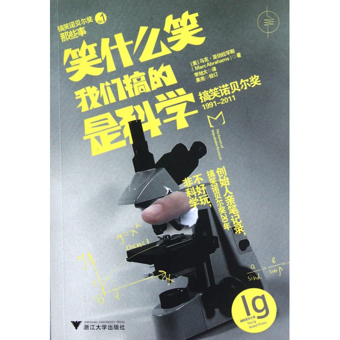 笑什么笑我们搞的是科学