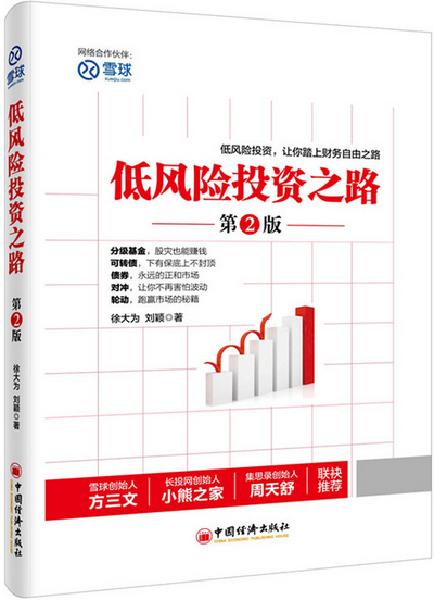 低风险投资之路(第2版)