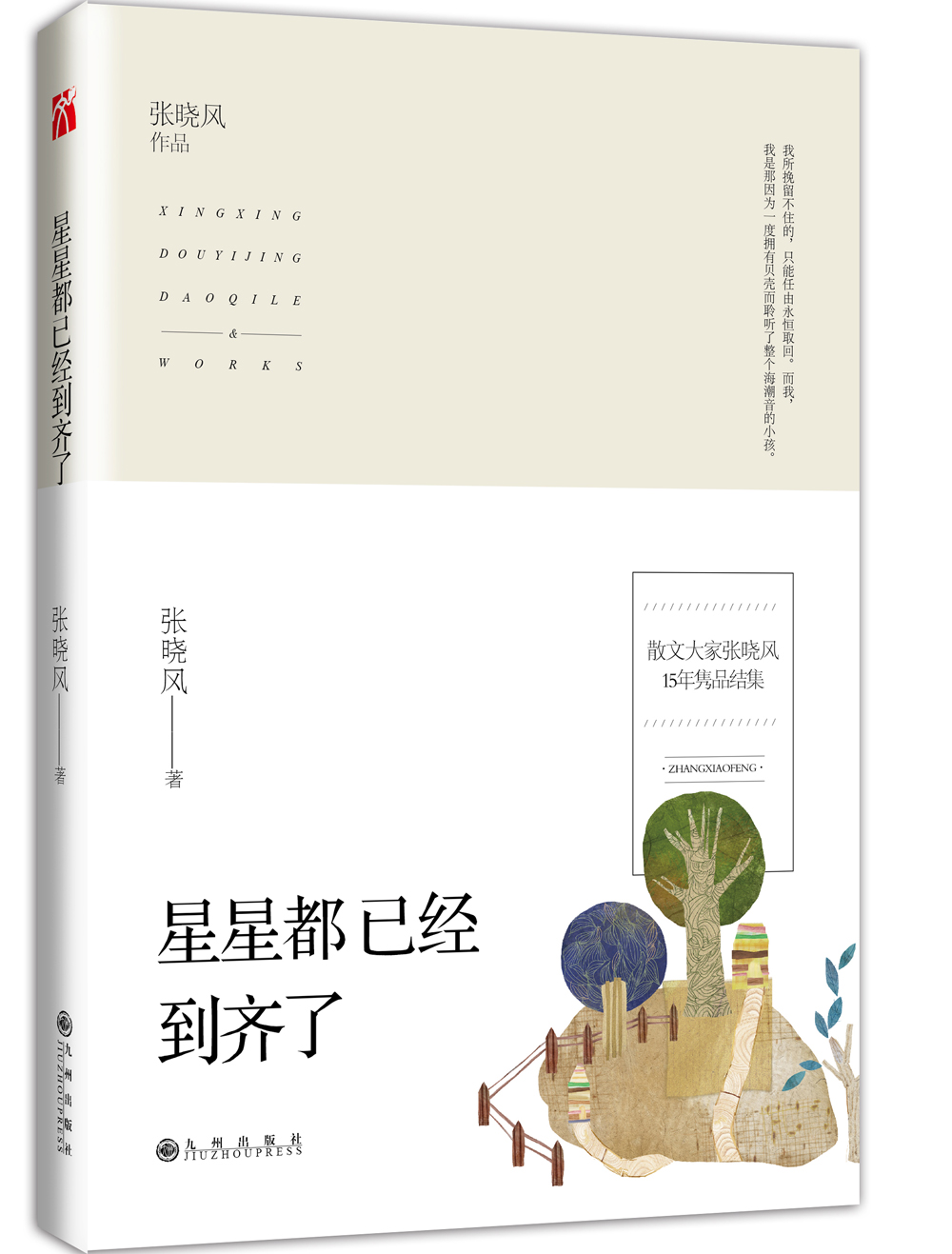 【正版】星星都已经到齐了新版