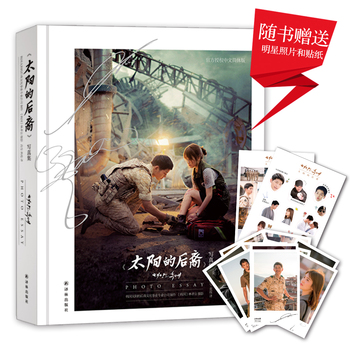 太阳的后裔 写真集 太阳的后裔文化事业公
