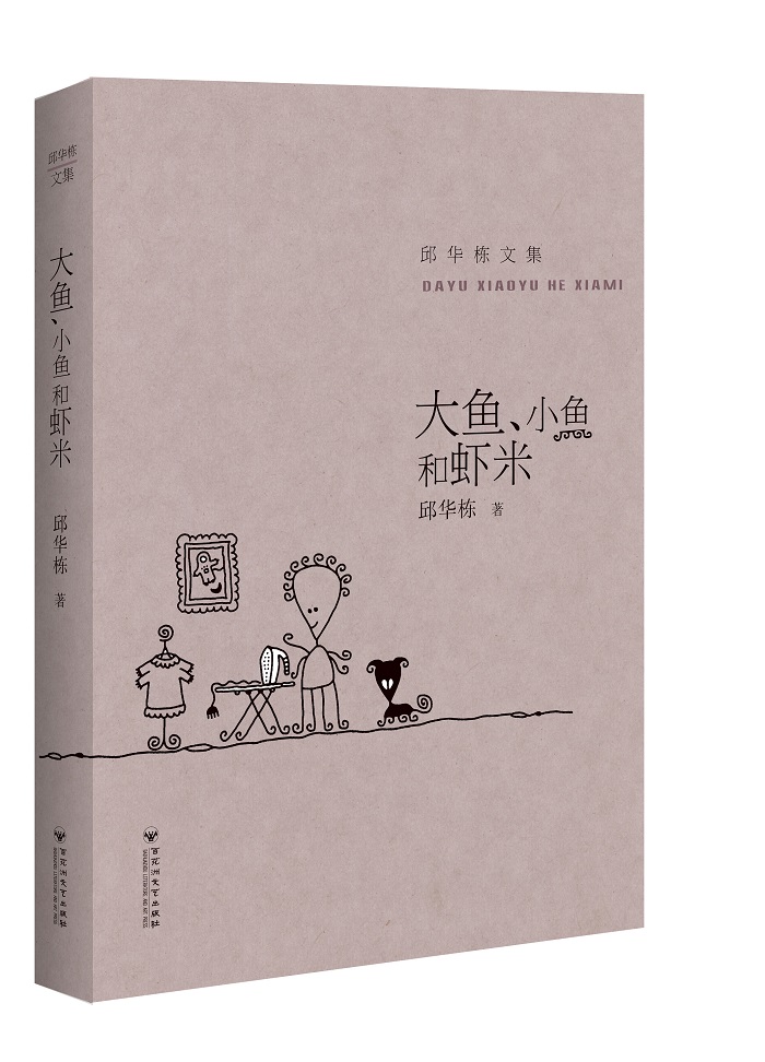 大鱼,小鱼和虾米