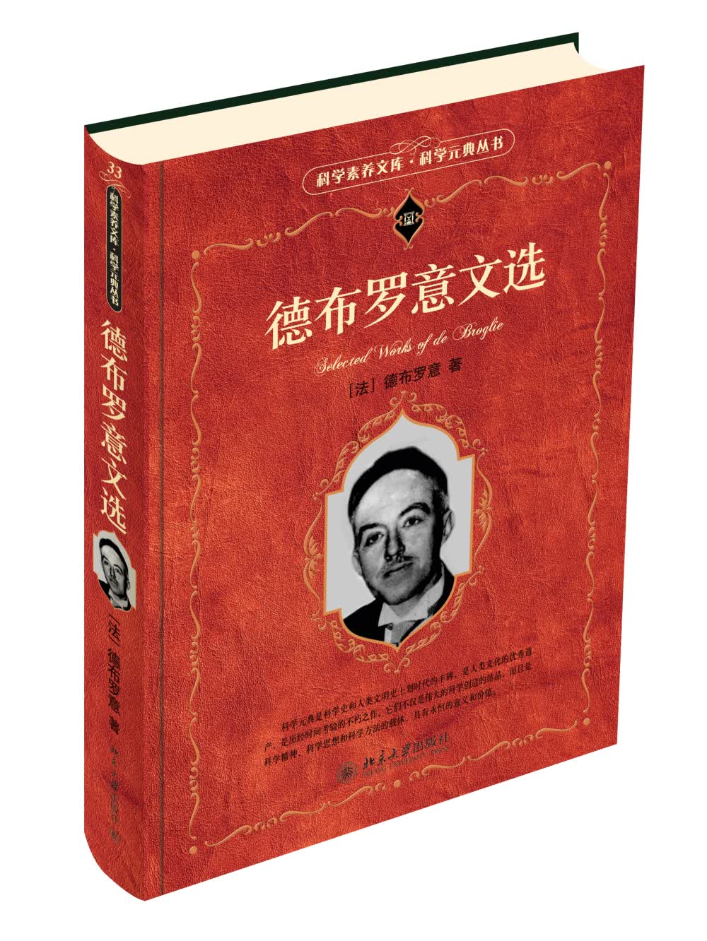 行为主义(新版) 科学元典丛书 德布罗意文选