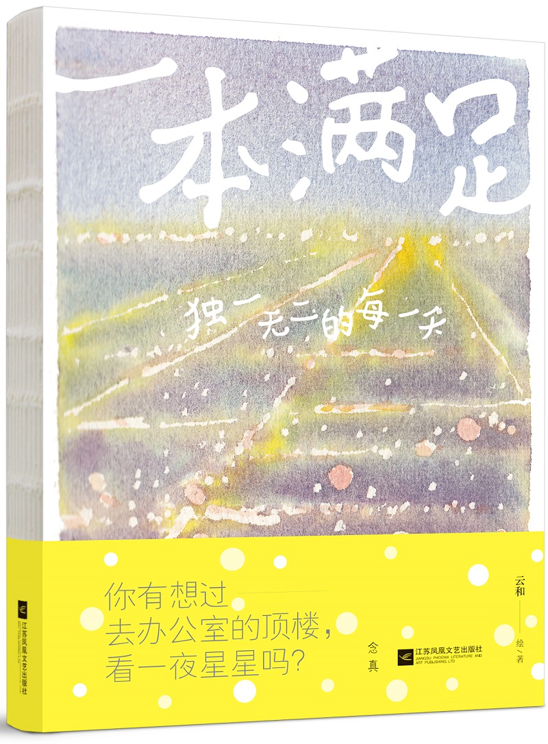 一本满足