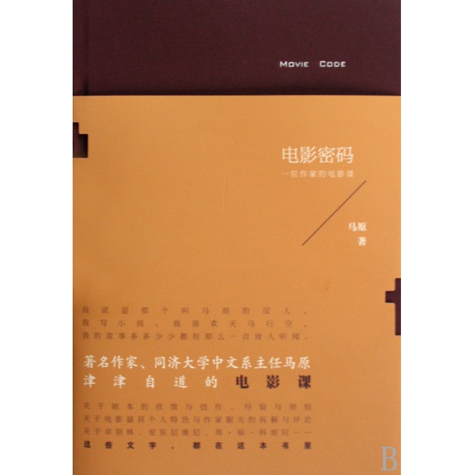 电影密码(精)