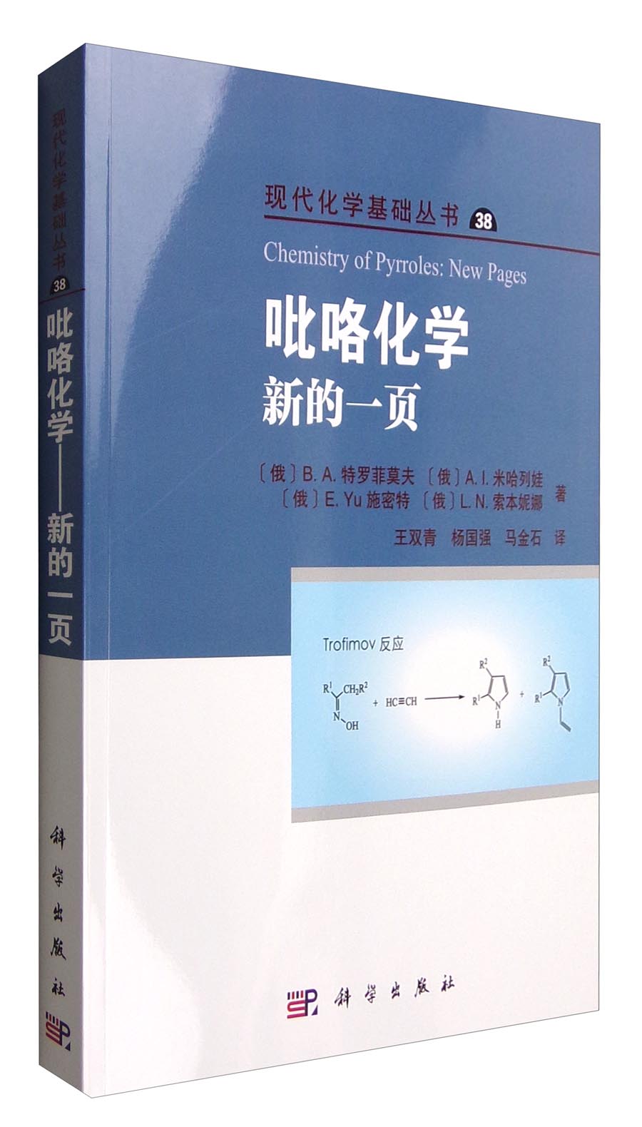 吡咯化学：新的一页