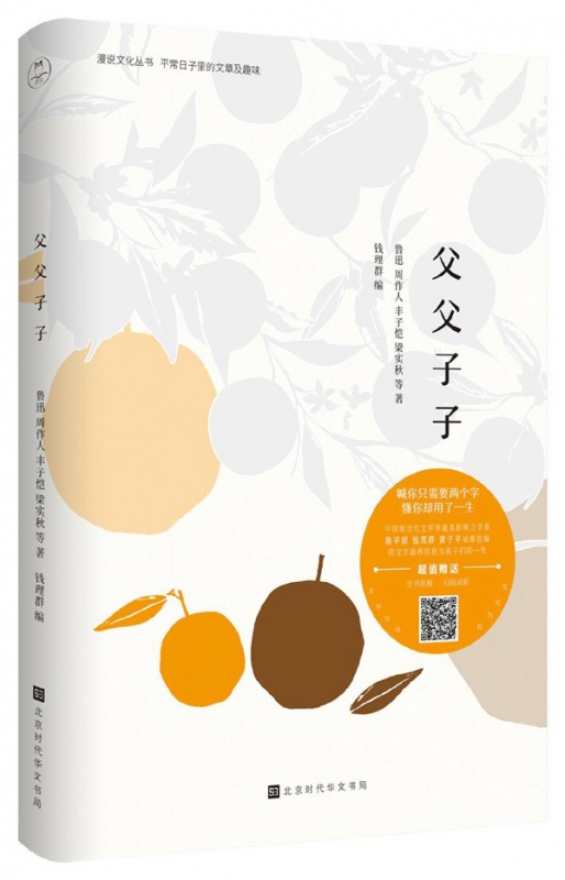 父父子子/漫说文化丛书