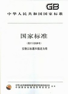 GB/T 2405-1994 蒽醌 标准