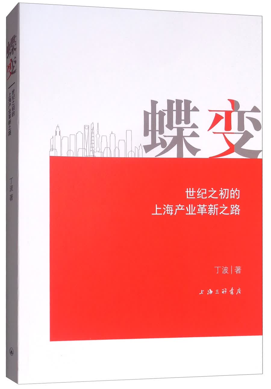 蝶变：世纪之初的上海产业革新之路