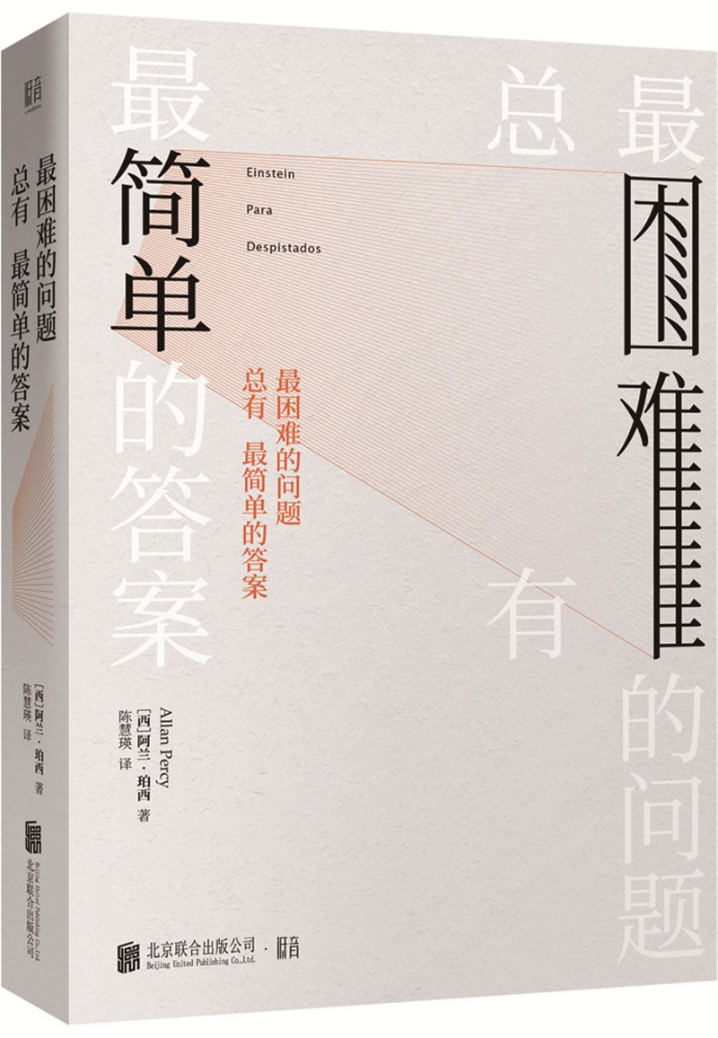 最困难的问题总有最简单的答案
