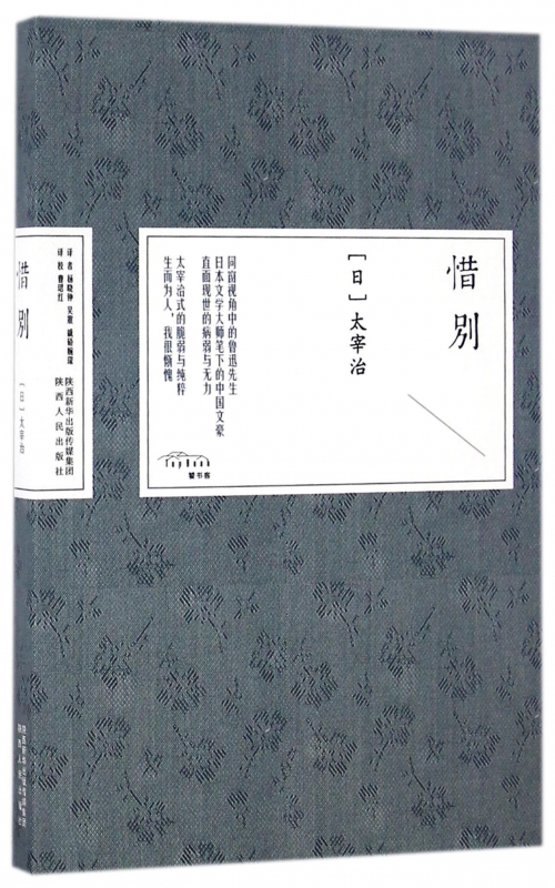 惜别