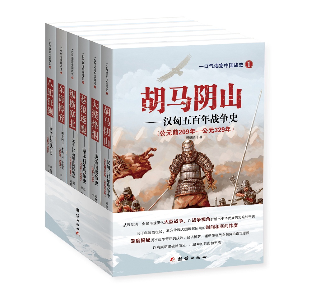一口气读完中国战史系列（套装全6册）（京东定制版）