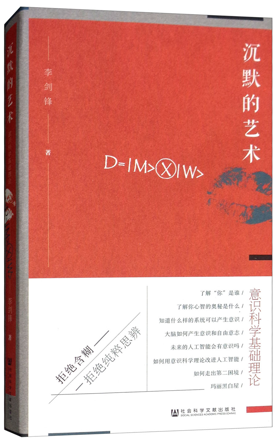 沉默的艺术：意识科学基础理论