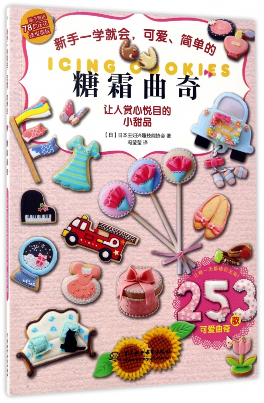 新手一学就会可爱简单的糖霜曲奇