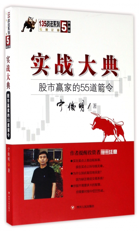 实战大典(股市赢家的55道箭令典藏版)/135战法系列
