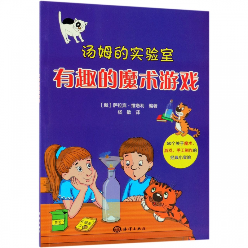 有趣的魔术游戏/汤姆的实验室