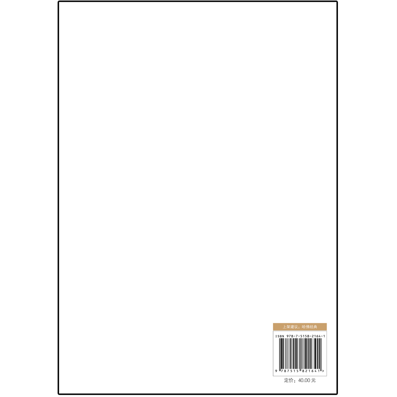 人生必读的哈佛经典：你活着的价值