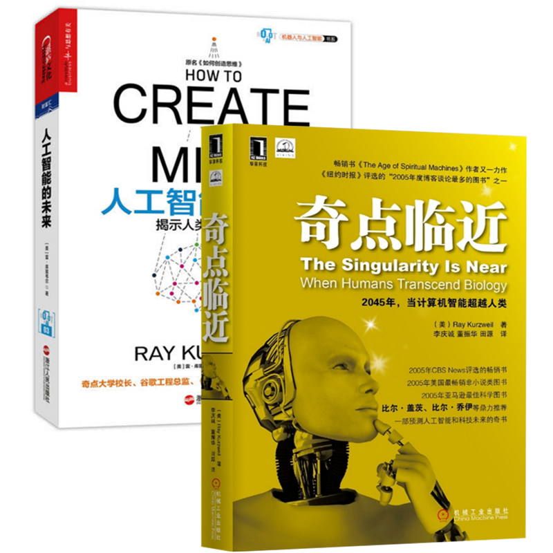 奇点临近+人工智能的未来（共2册）